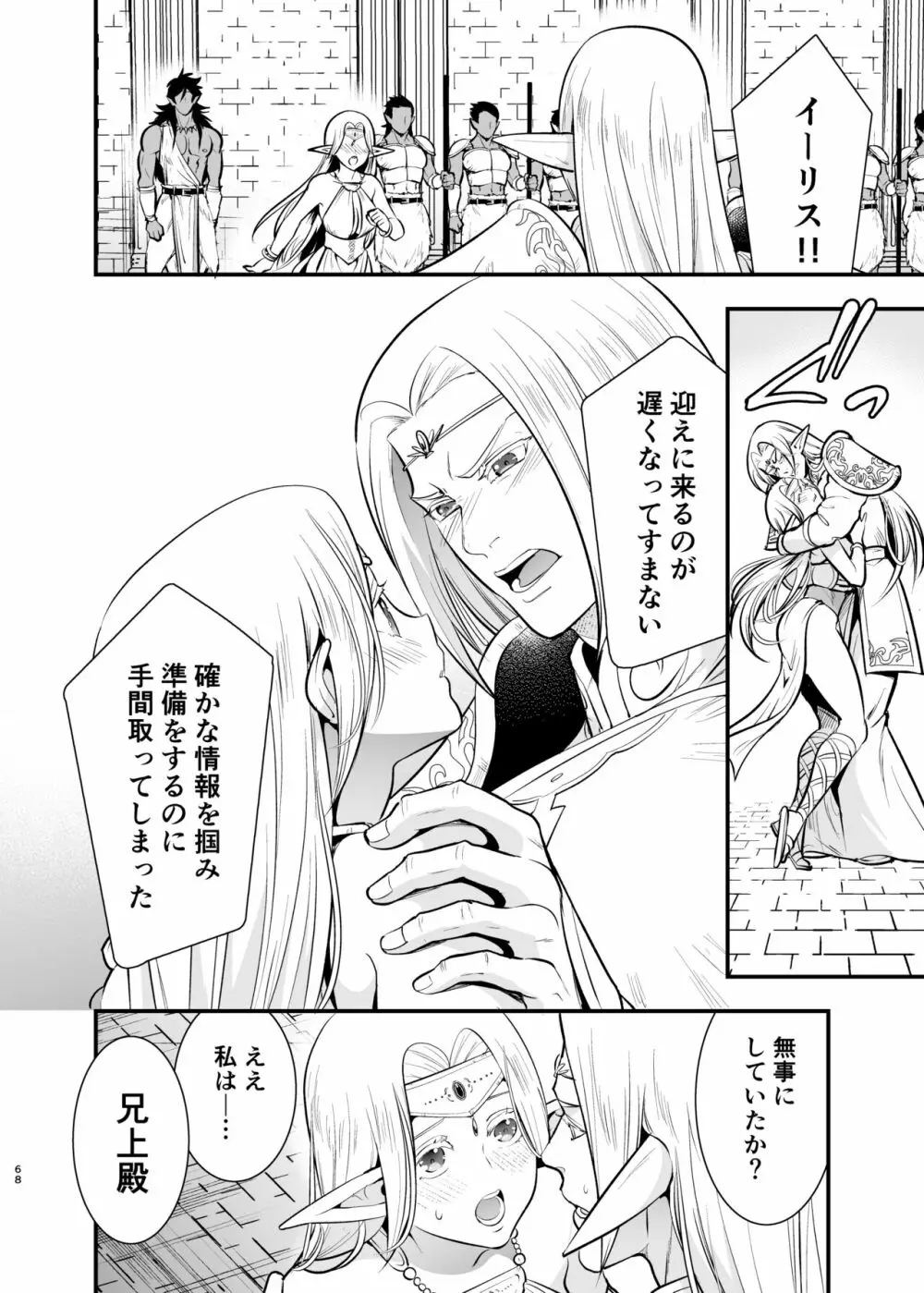 オークの花嫁 ~攫われエルフは快楽に堕ちる~ Page.67