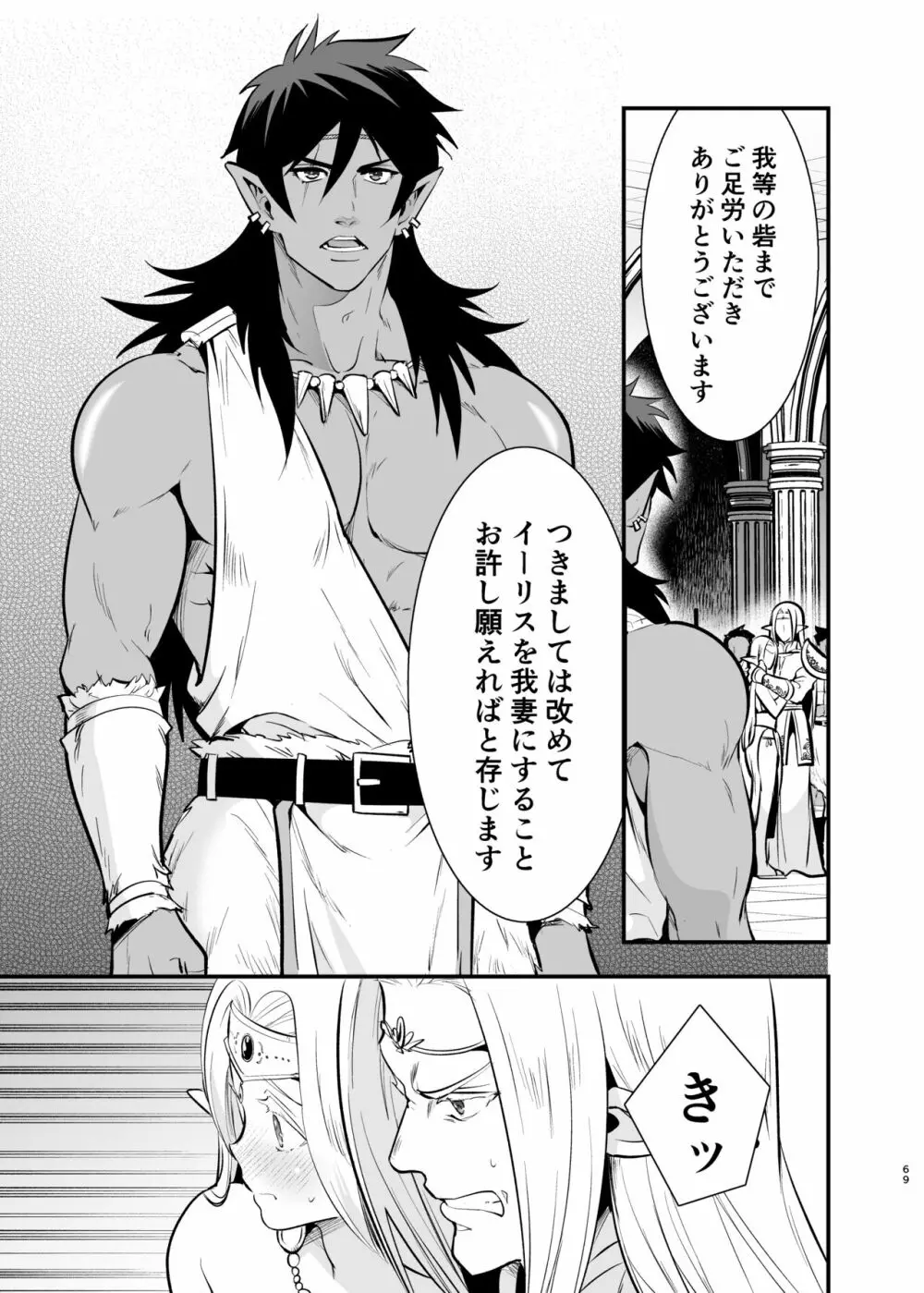 オークの花嫁 ~攫われエルフは快楽に堕ちる~ Page.68