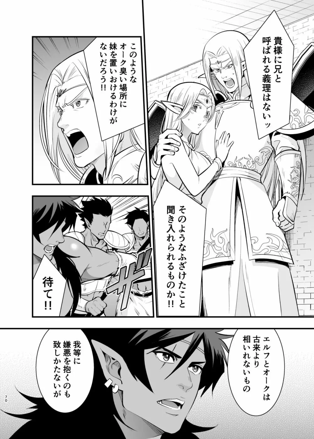 オークの花嫁 ~攫われエルフは快楽に堕ちる~ Page.69