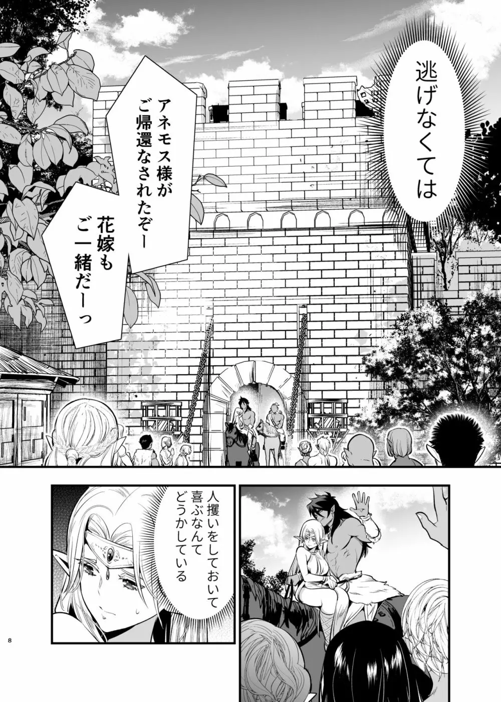 オークの花嫁 ~攫われエルフは快楽に堕ちる~ Page.7