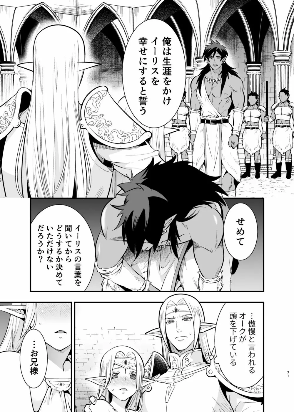 オークの花嫁 ~攫われエルフは快楽に堕ちる~ Page.70