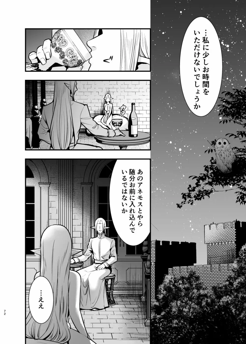 オークの花嫁 ~攫われエルフは快楽に堕ちる~ Page.71