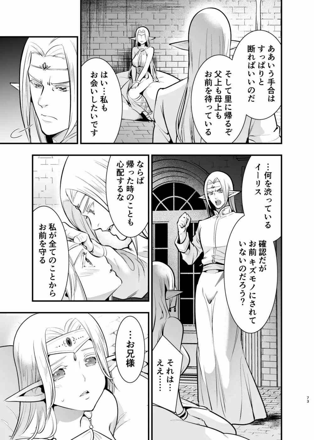 オークの花嫁 ~攫われエルフは快楽に堕ちる~ Page.72