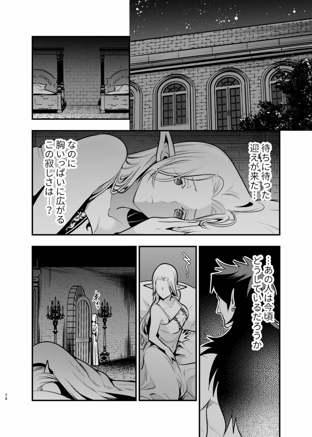 オークの花嫁 ~攫われエルフは快楽に堕ちる~ Page.73