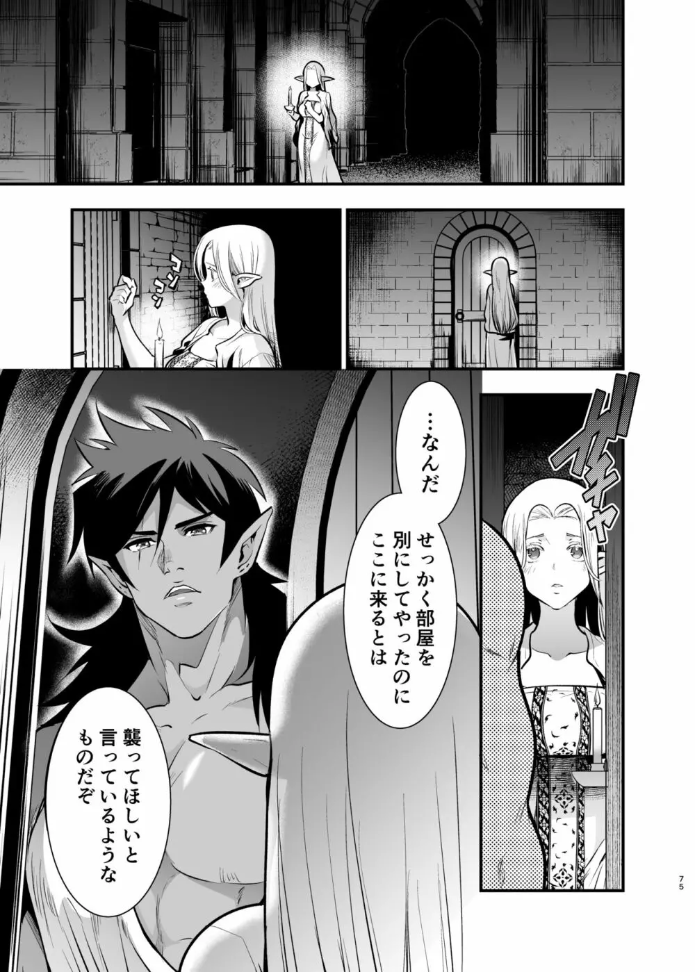 オークの花嫁 ~攫われエルフは快楽に堕ちる~ Page.74