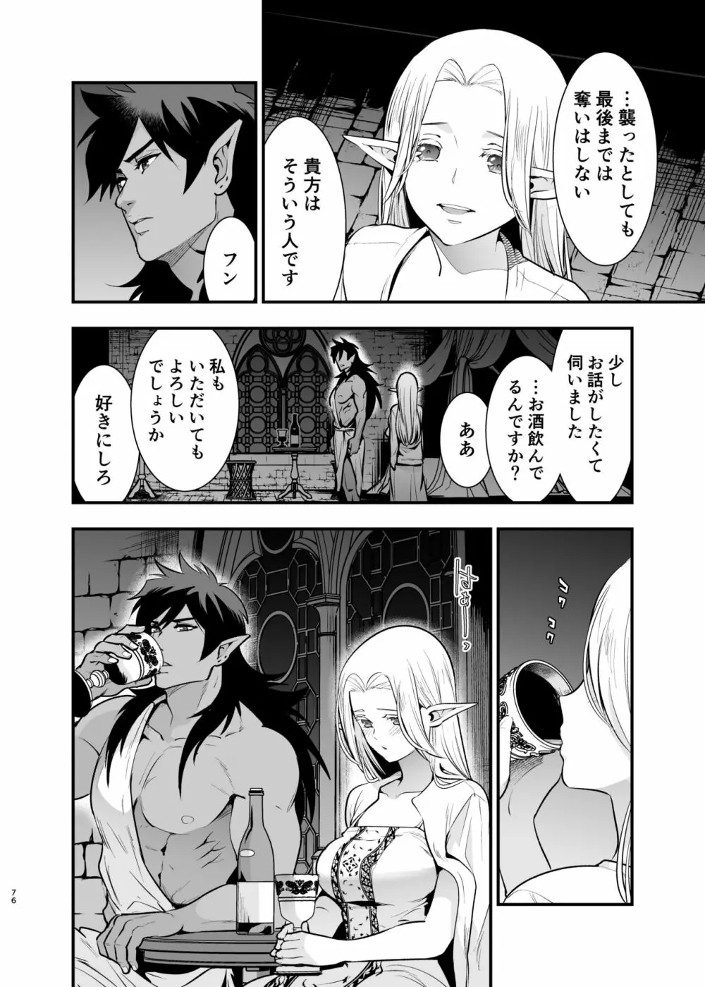 オークの花嫁 ~攫われエルフは快楽に堕ちる~ Page.75