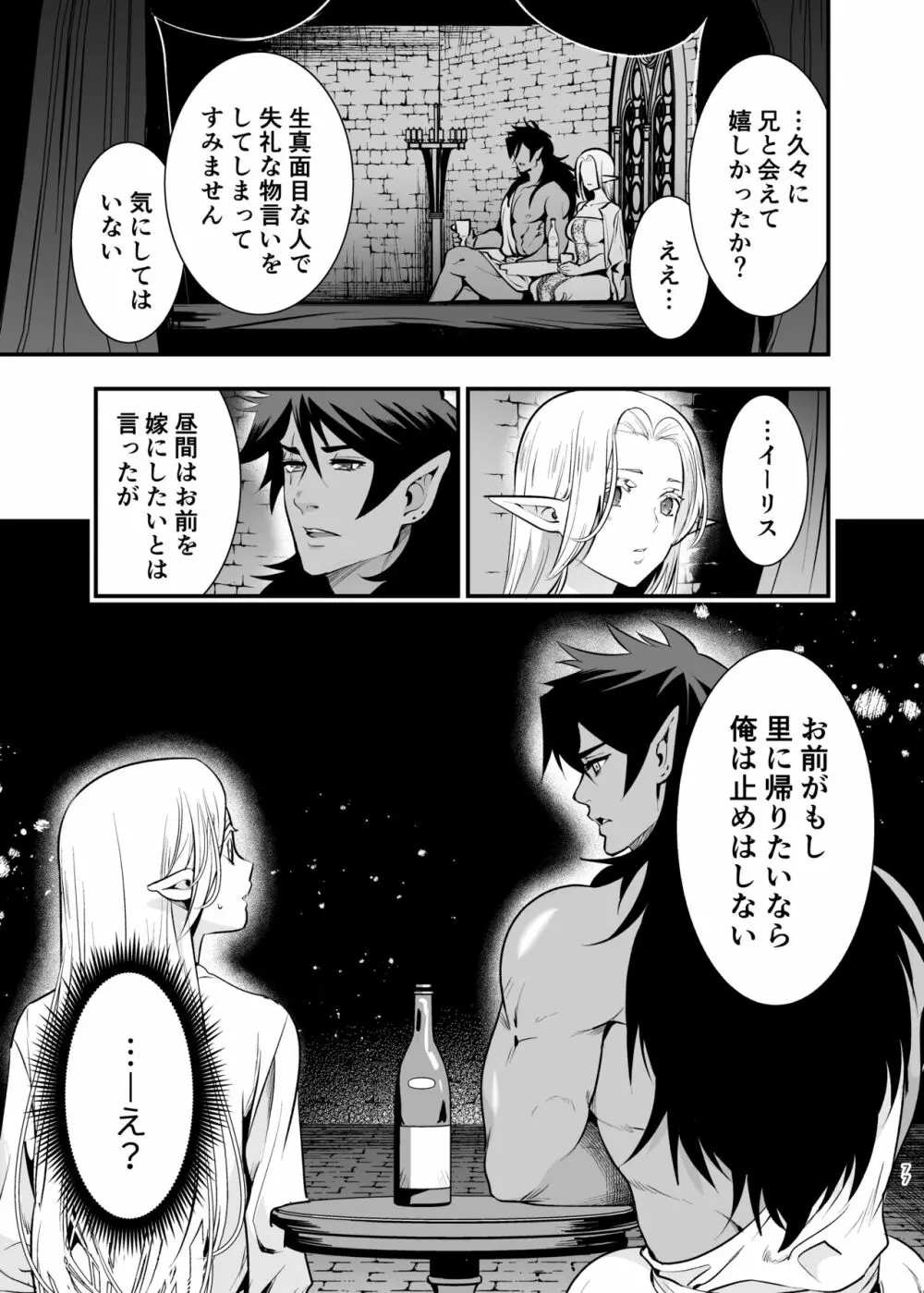 オークの花嫁 ~攫われエルフは快楽に堕ちる~ Page.76
