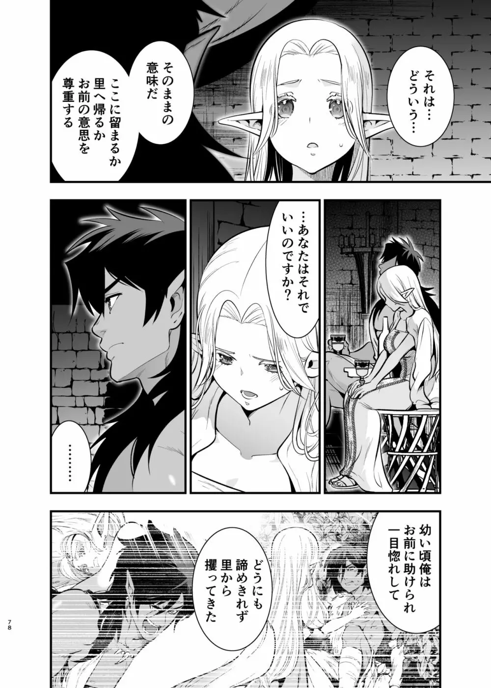 オークの花嫁 ~攫われエルフは快楽に堕ちる~ Page.77