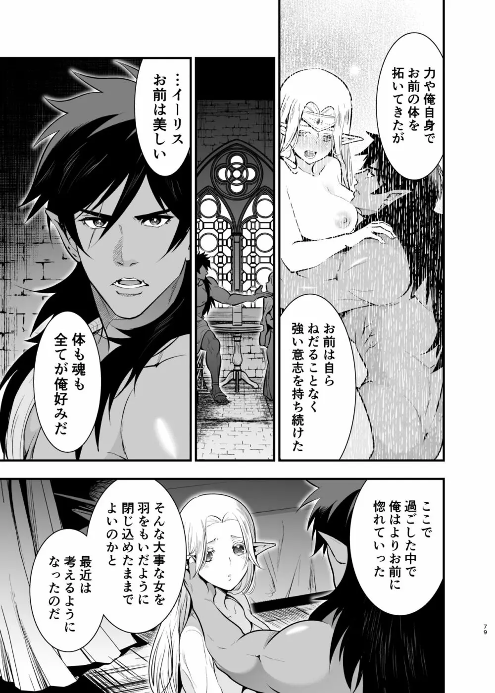 オークの花嫁 ~攫われエルフは快楽に堕ちる~ Page.78