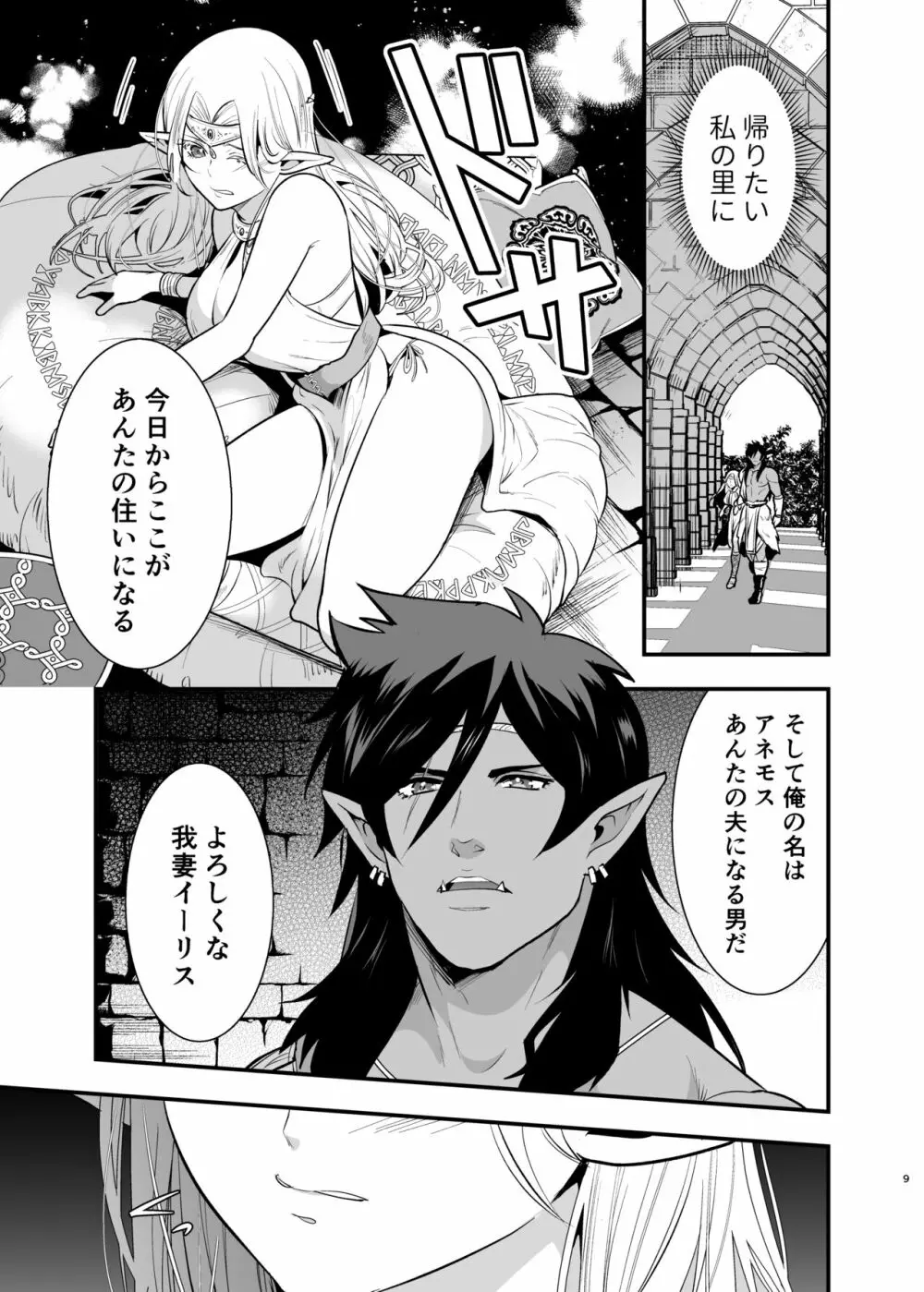 オークの花嫁 ~攫われエルフは快楽に堕ちる~ Page.8