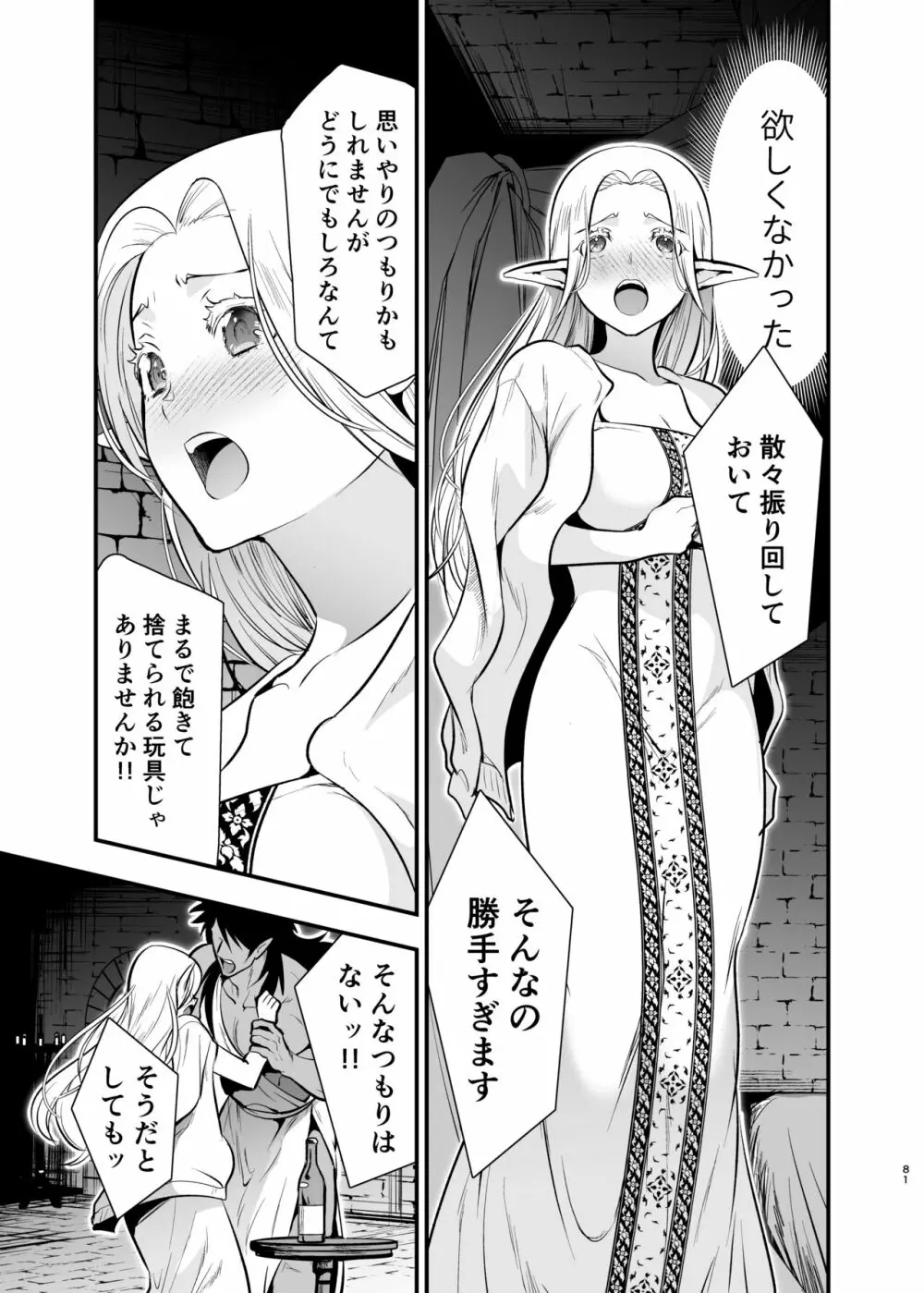 オークの花嫁 ~攫われエルフは快楽に堕ちる~ Page.80