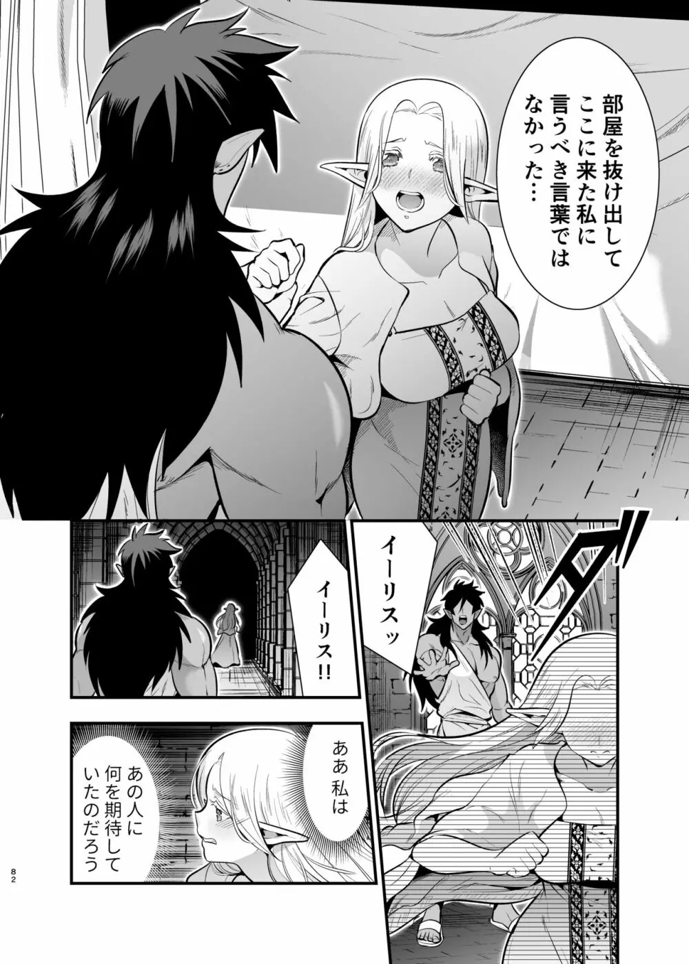 オークの花嫁 ~攫われエルフは快楽に堕ちる~ Page.81