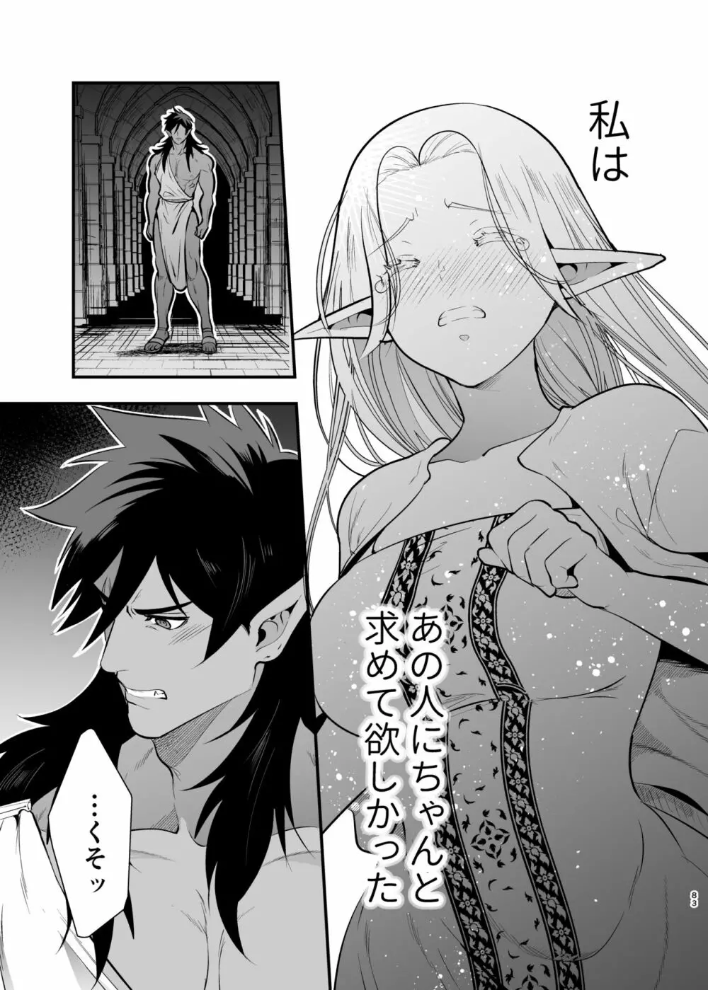 オークの花嫁 ~攫われエルフは快楽に堕ちる~ Page.82
