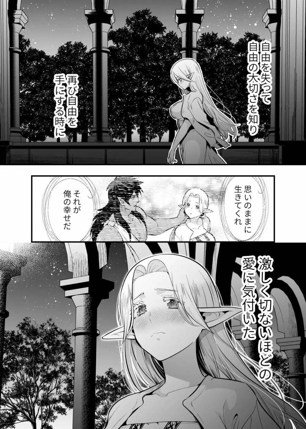 オークの花嫁 ~攫われエルフは快楽に堕ちる~ Page.83