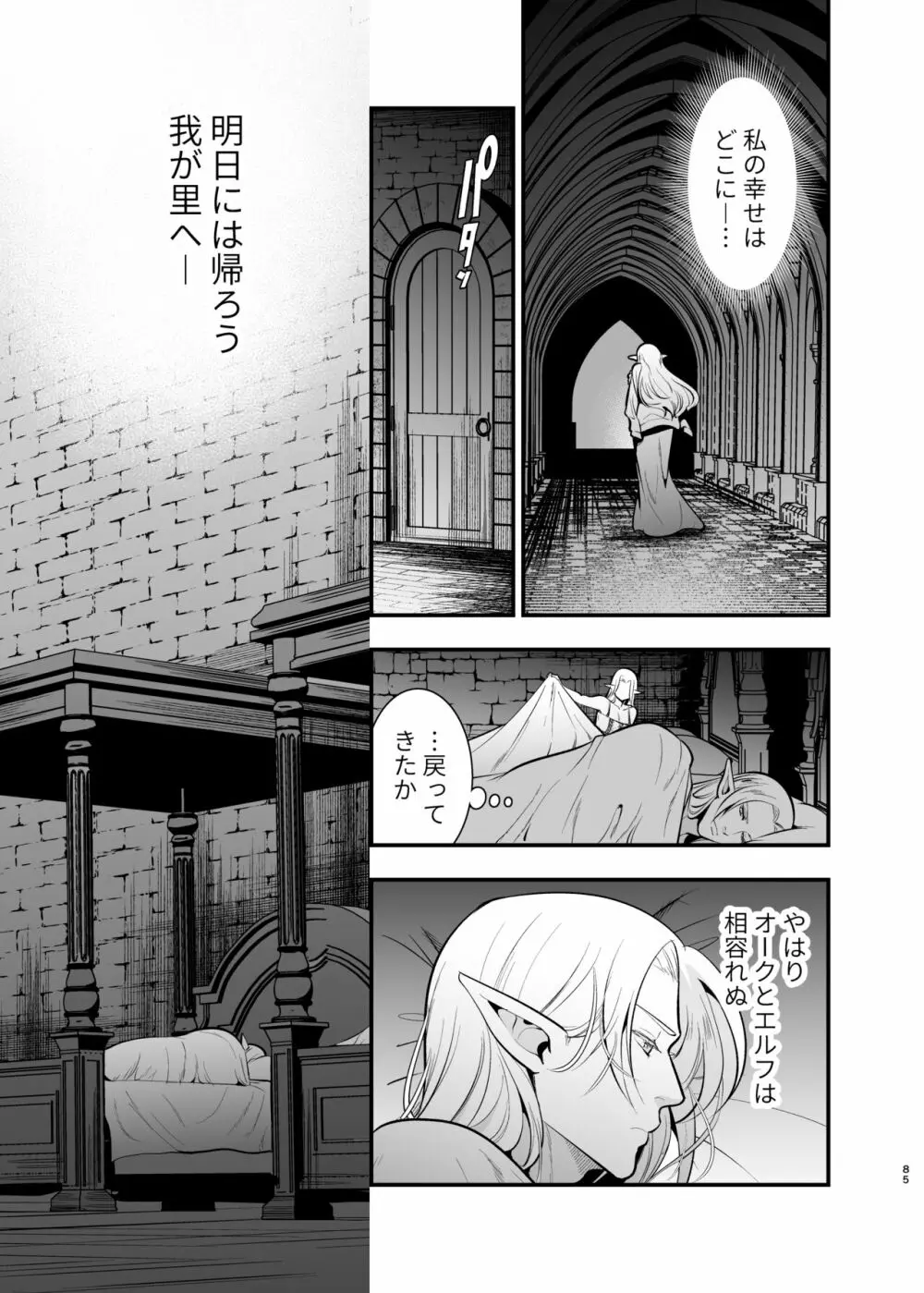 オークの花嫁 ~攫われエルフは快楽に堕ちる~ Page.84