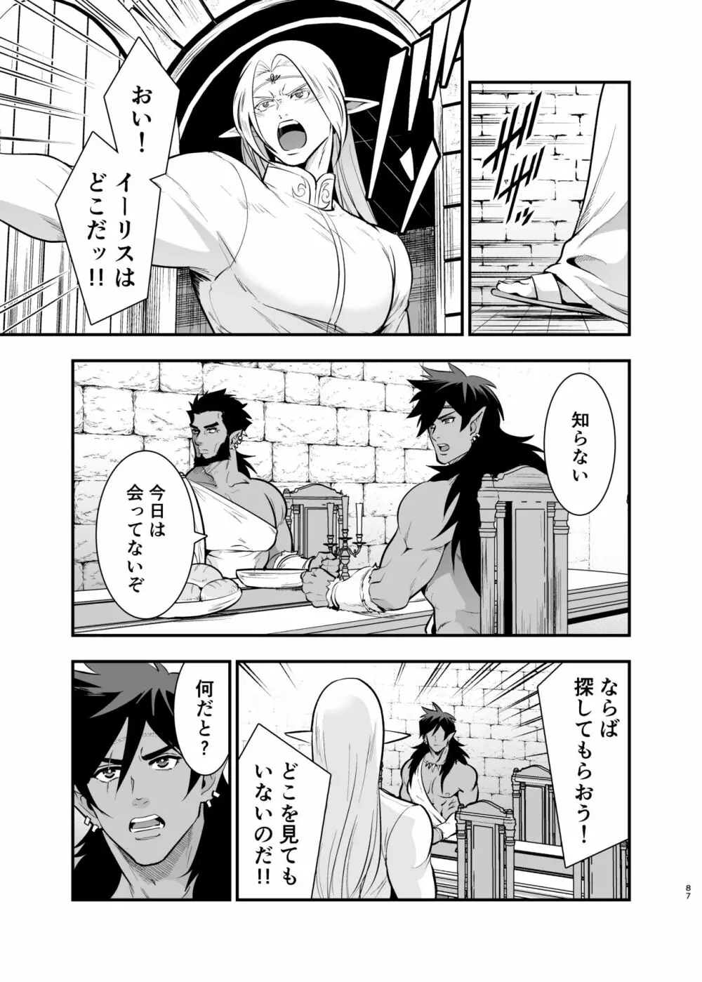オークの花嫁 ~攫われエルフは快楽に堕ちる~ Page.86