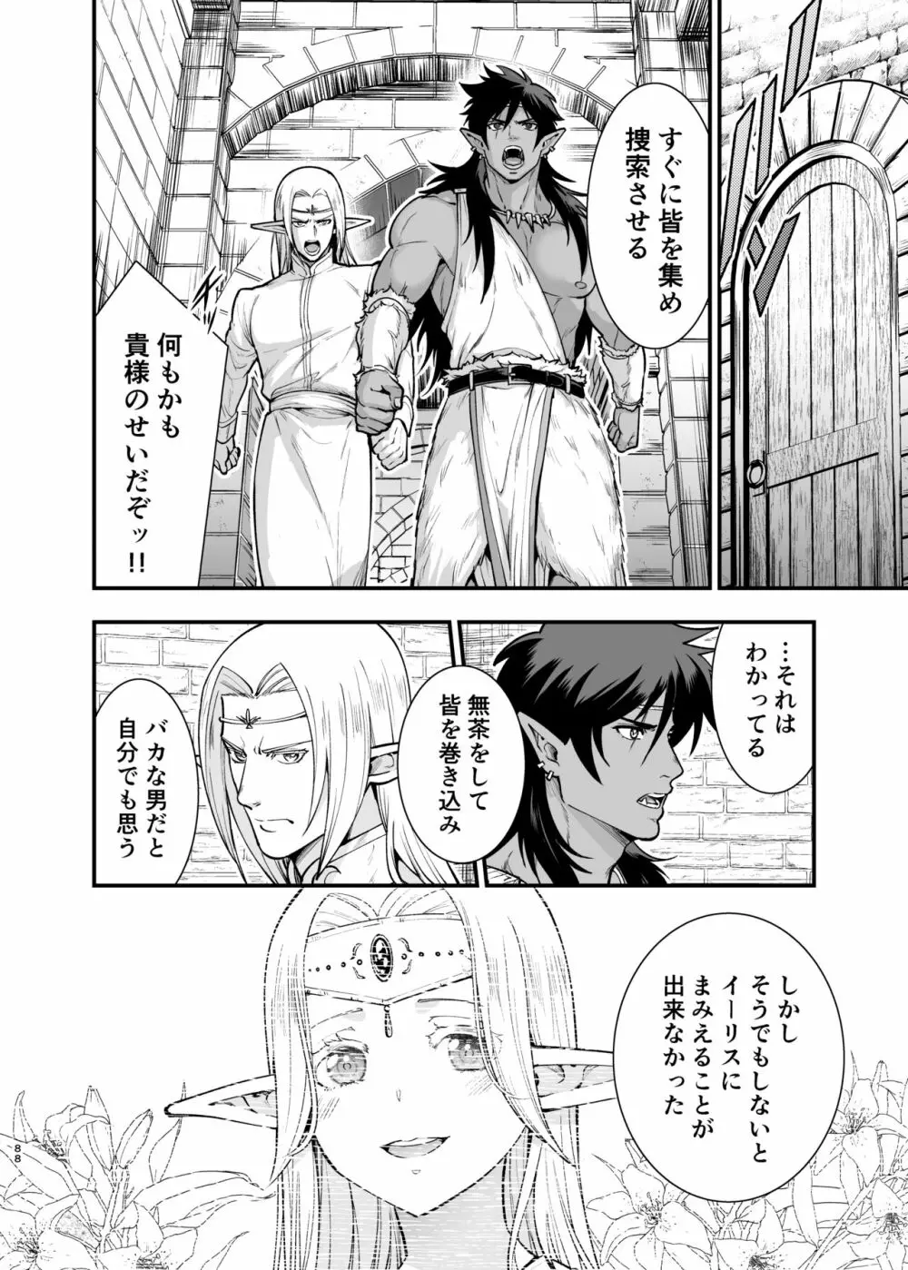 オークの花嫁 ~攫われエルフは快楽に堕ちる~ Page.87