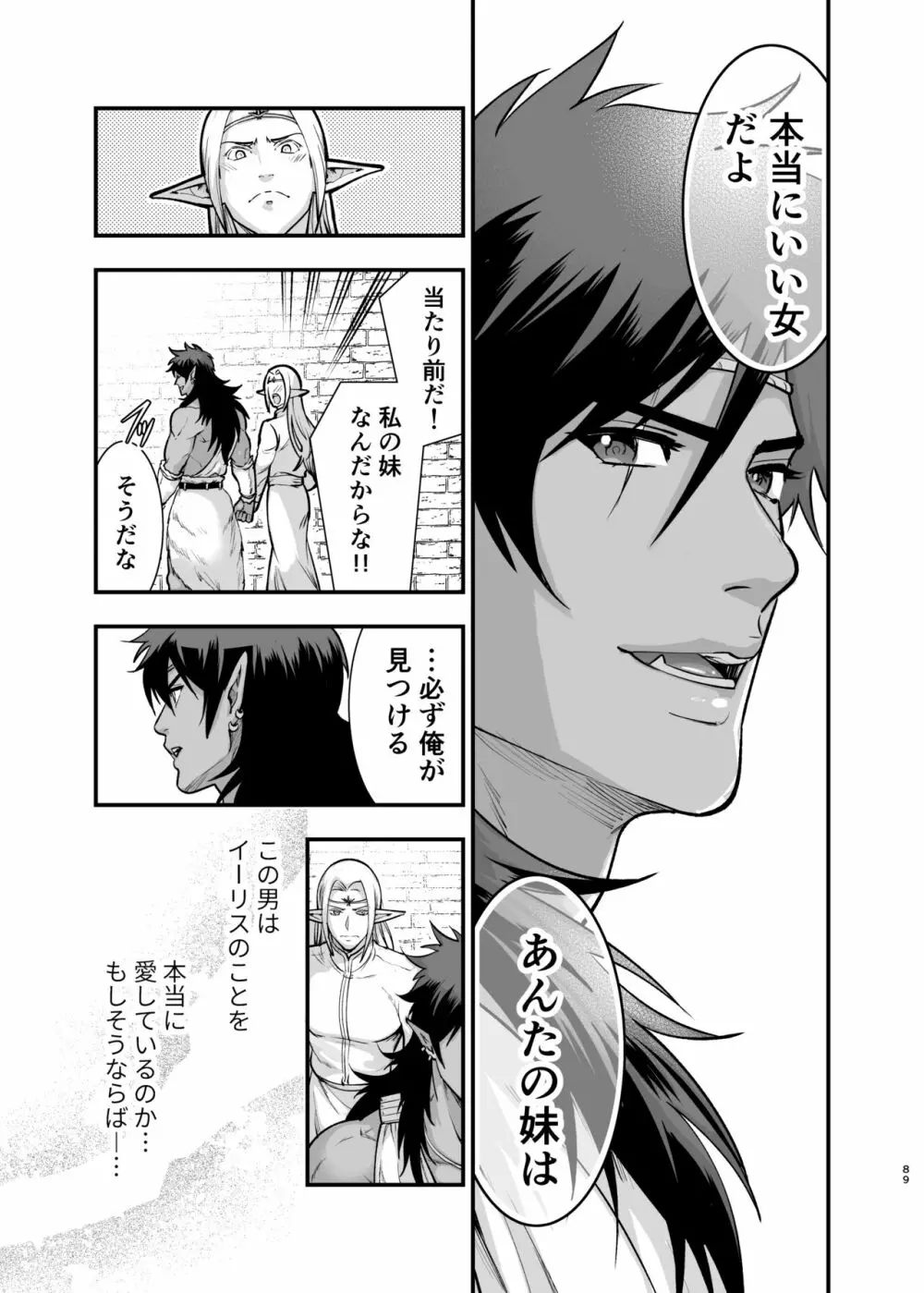オークの花嫁 ~攫われエルフは快楽に堕ちる~ Page.88