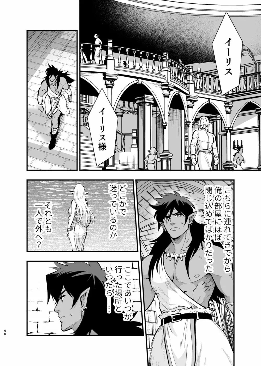 オークの花嫁 ~攫われエルフは快楽に堕ちる~ Page.89