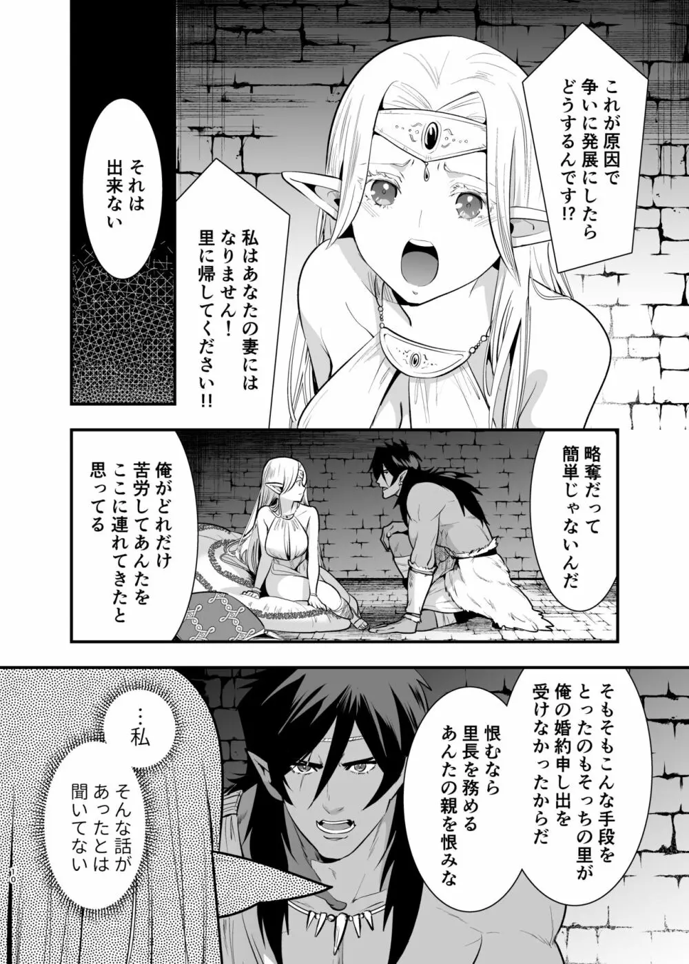 オークの花嫁 ~攫われエルフは快楽に堕ちる~ Page.9