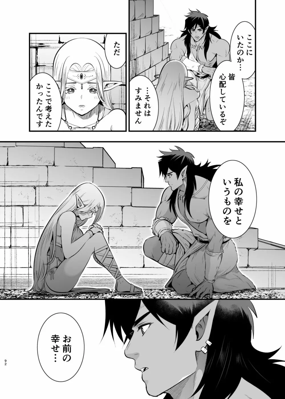 オークの花嫁 ~攫われエルフは快楽に堕ちる~ Page.91