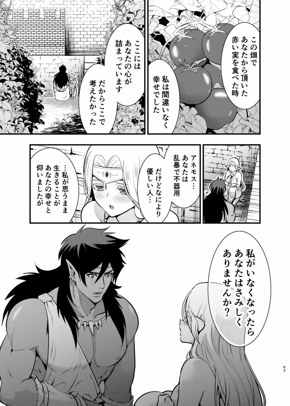 オークの花嫁 ~攫われエルフは快楽に堕ちる~ Page.92