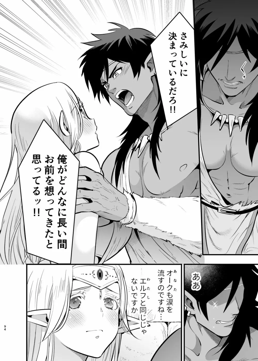 オークの花嫁 ~攫われエルフは快楽に堕ちる~ Page.93