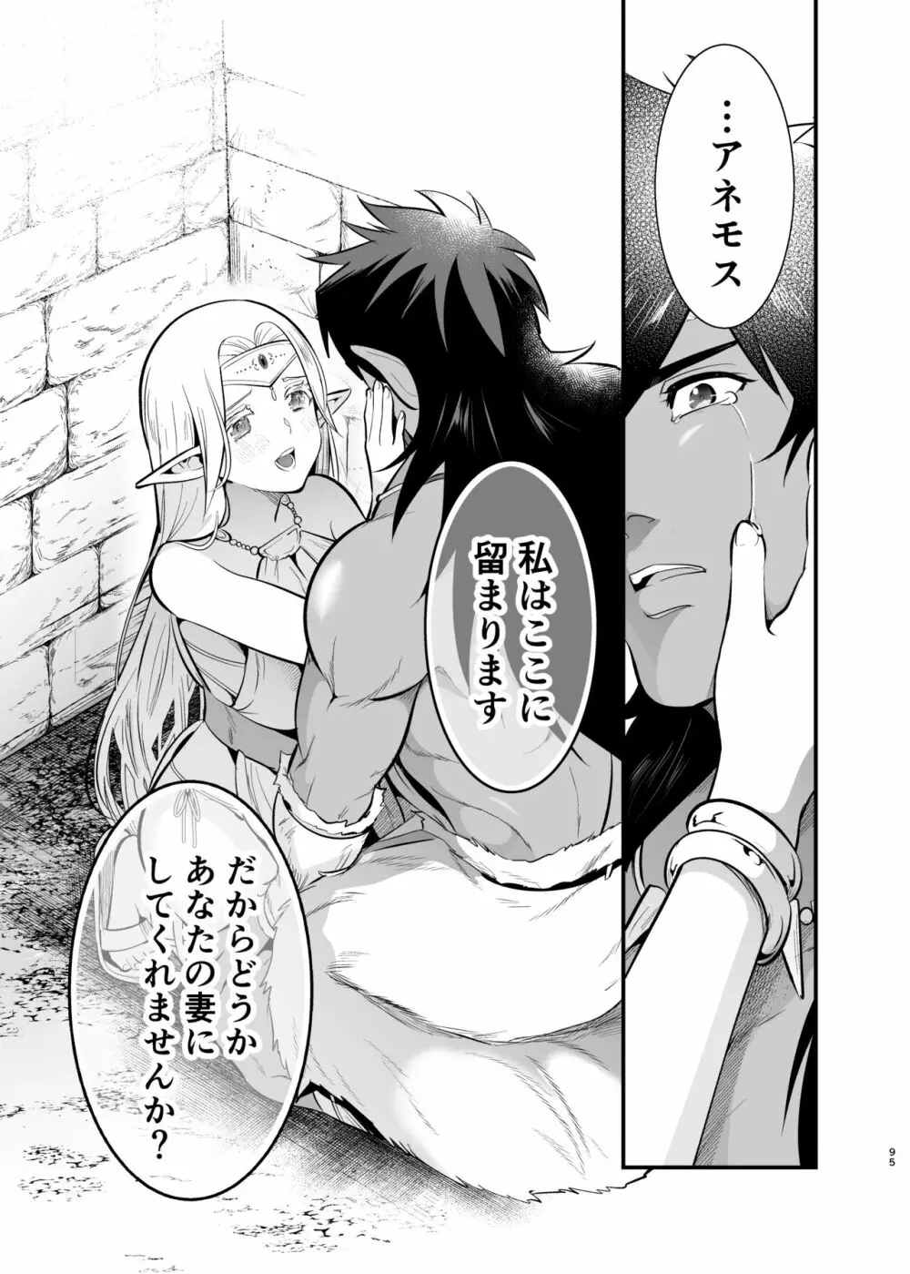 オークの花嫁 ~攫われエルフは快楽に堕ちる~ Page.94