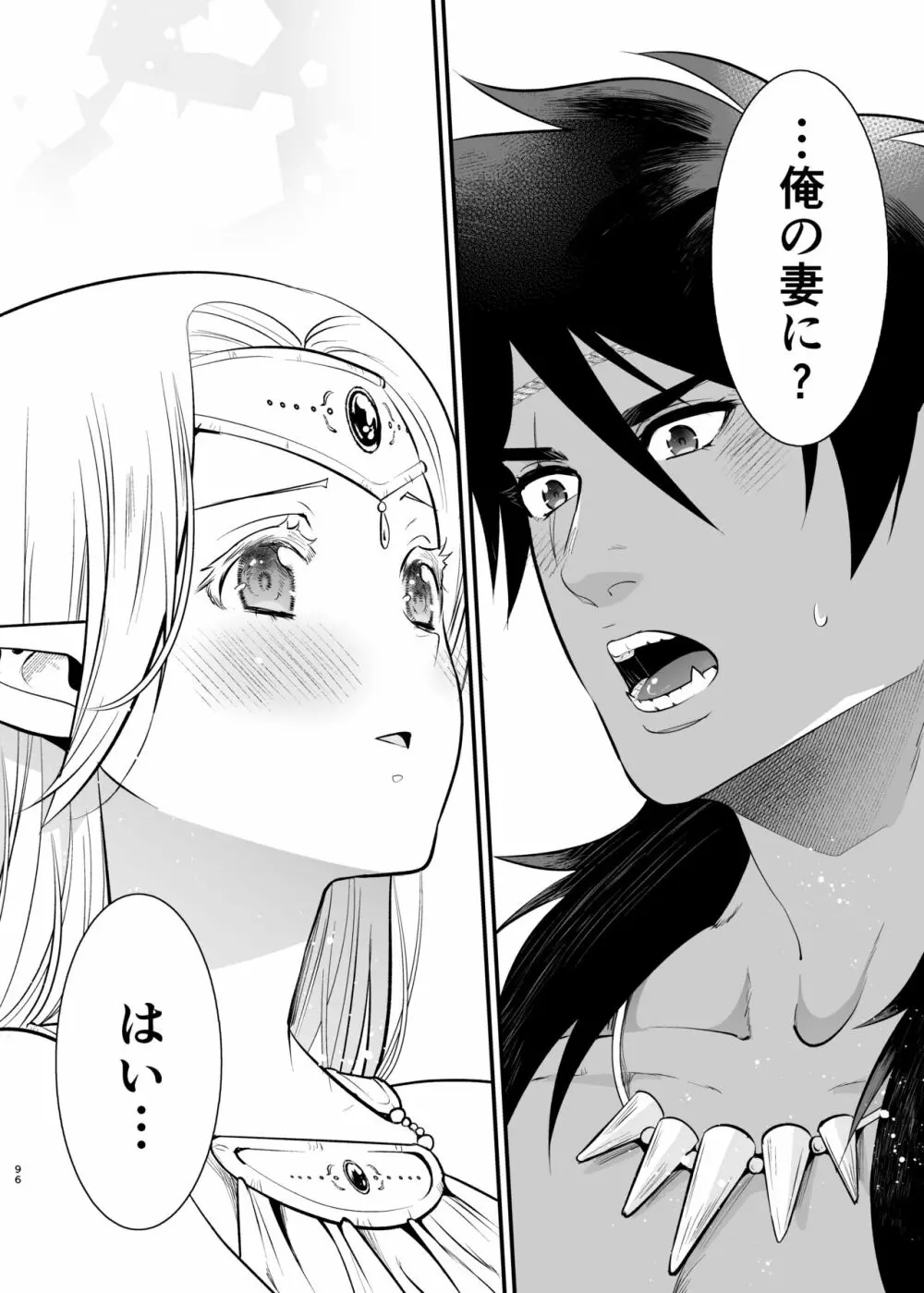 オークの花嫁 ~攫われエルフは快楽に堕ちる~ Page.95