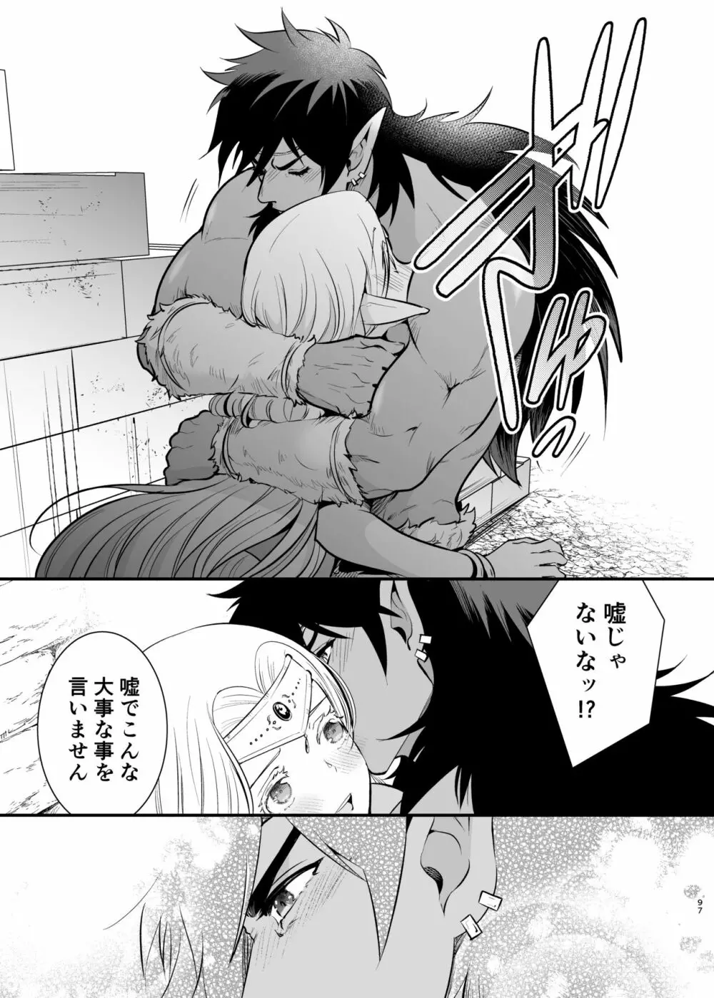 オークの花嫁 ~攫われエルフは快楽に堕ちる~ Page.96
