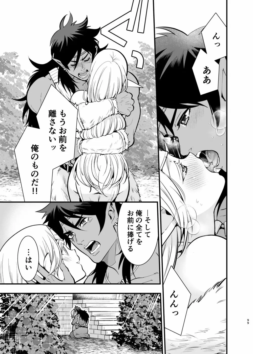オークの花嫁 ~攫われエルフは快楽に堕ちる~ Page.98