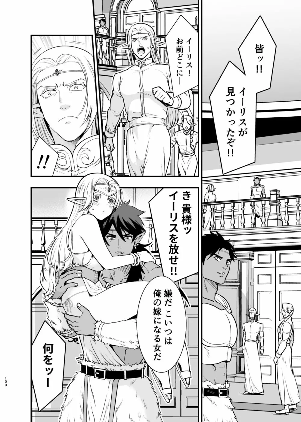 オークの花嫁 ~攫われエルフは快楽に堕ちる~ Page.99