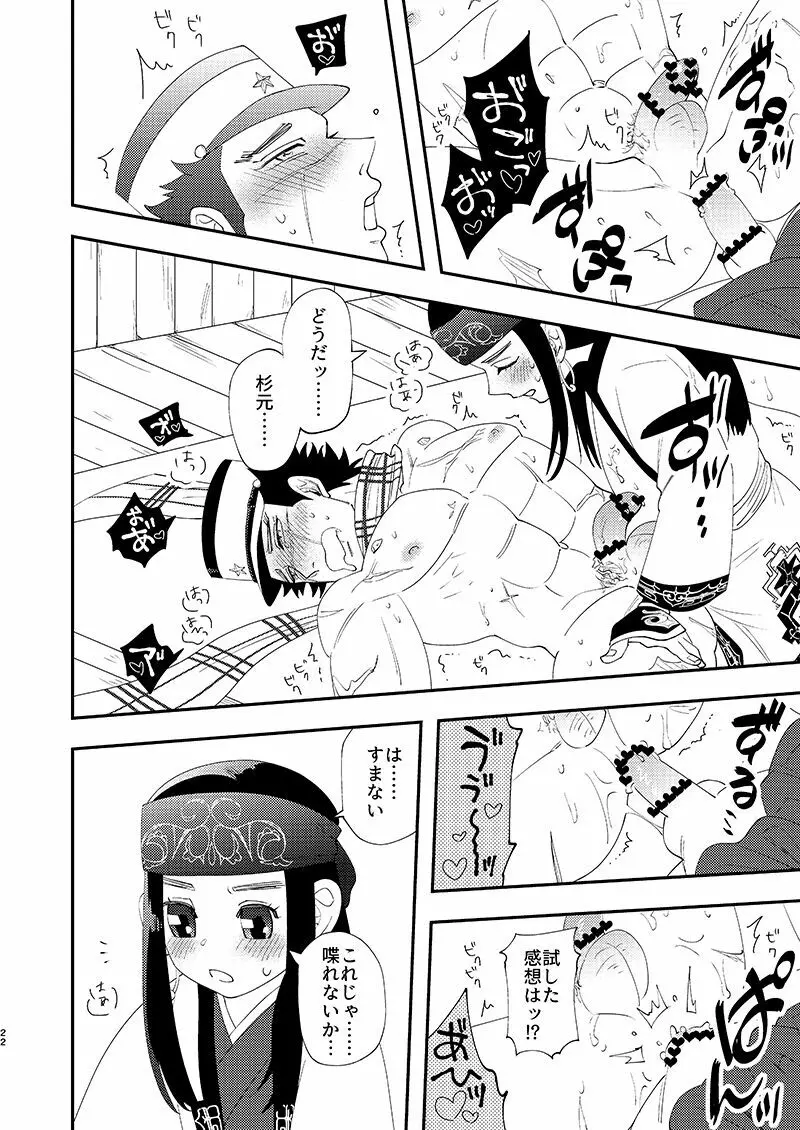 あのこのがほしい! Page.21