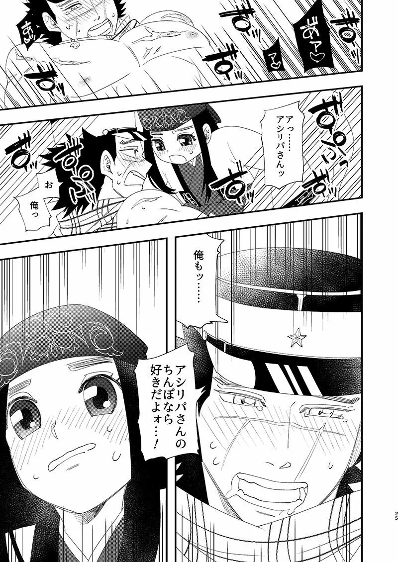 あのこのがほしい! Page.24