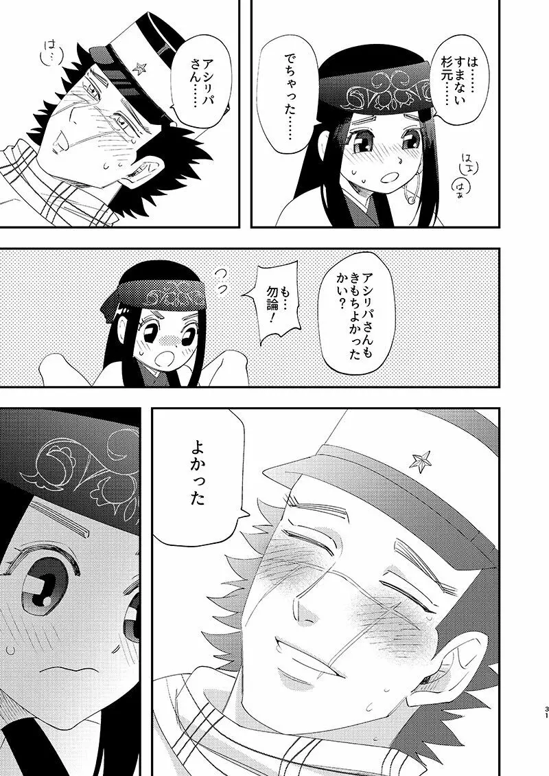 あのこのがほしい! Page.30