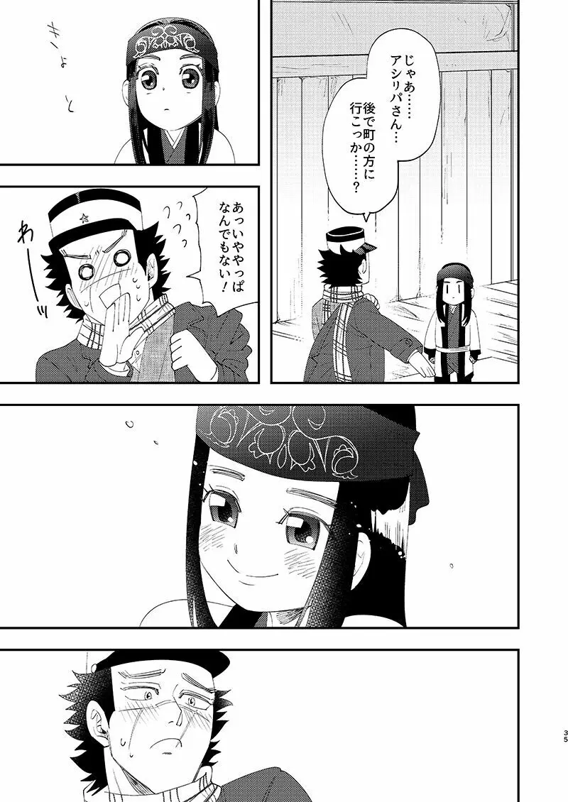 あのこのがほしい! Page.34