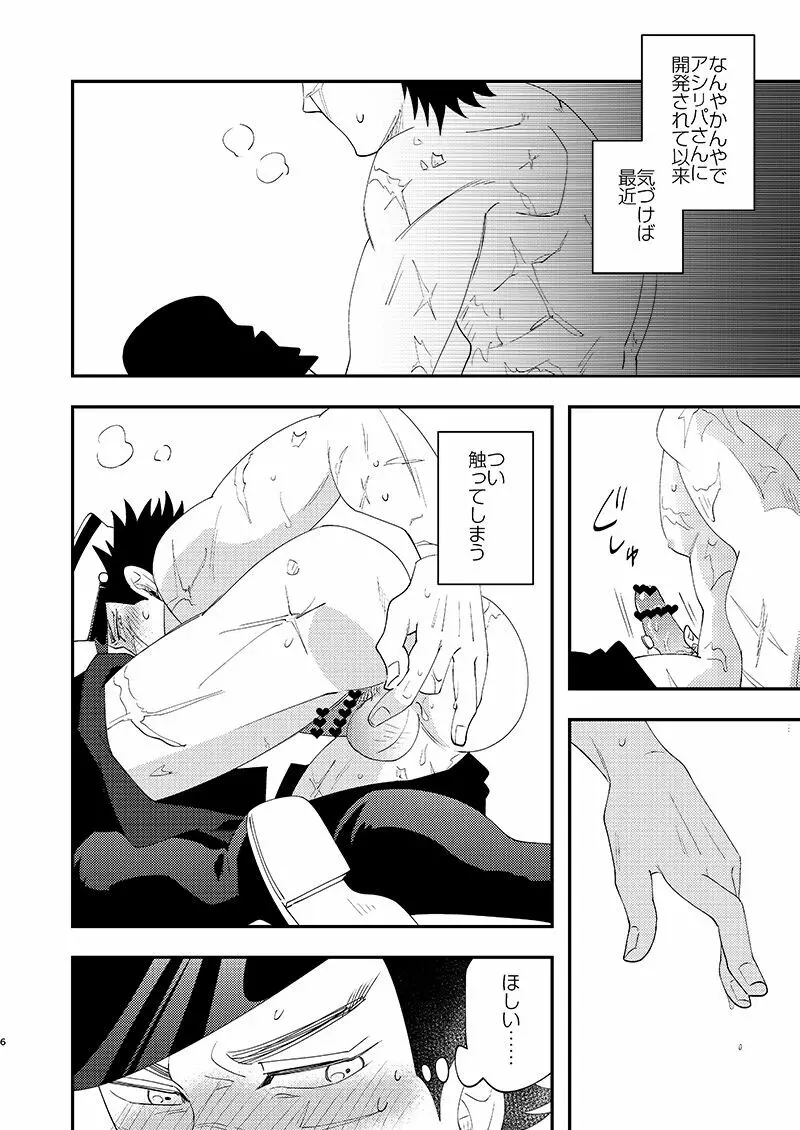 あのこのがほしい! Page.5