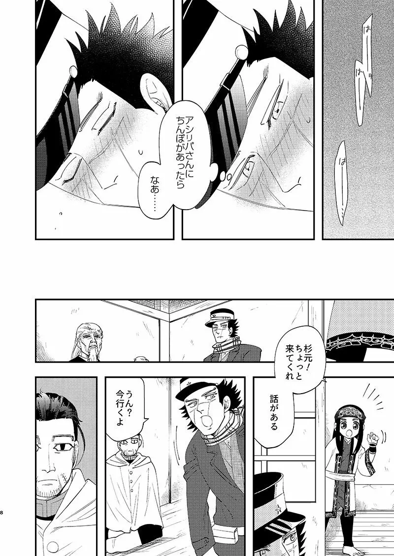 あのこのがほしい! Page.7