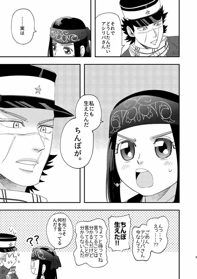 あのこのがほしい! Page.8