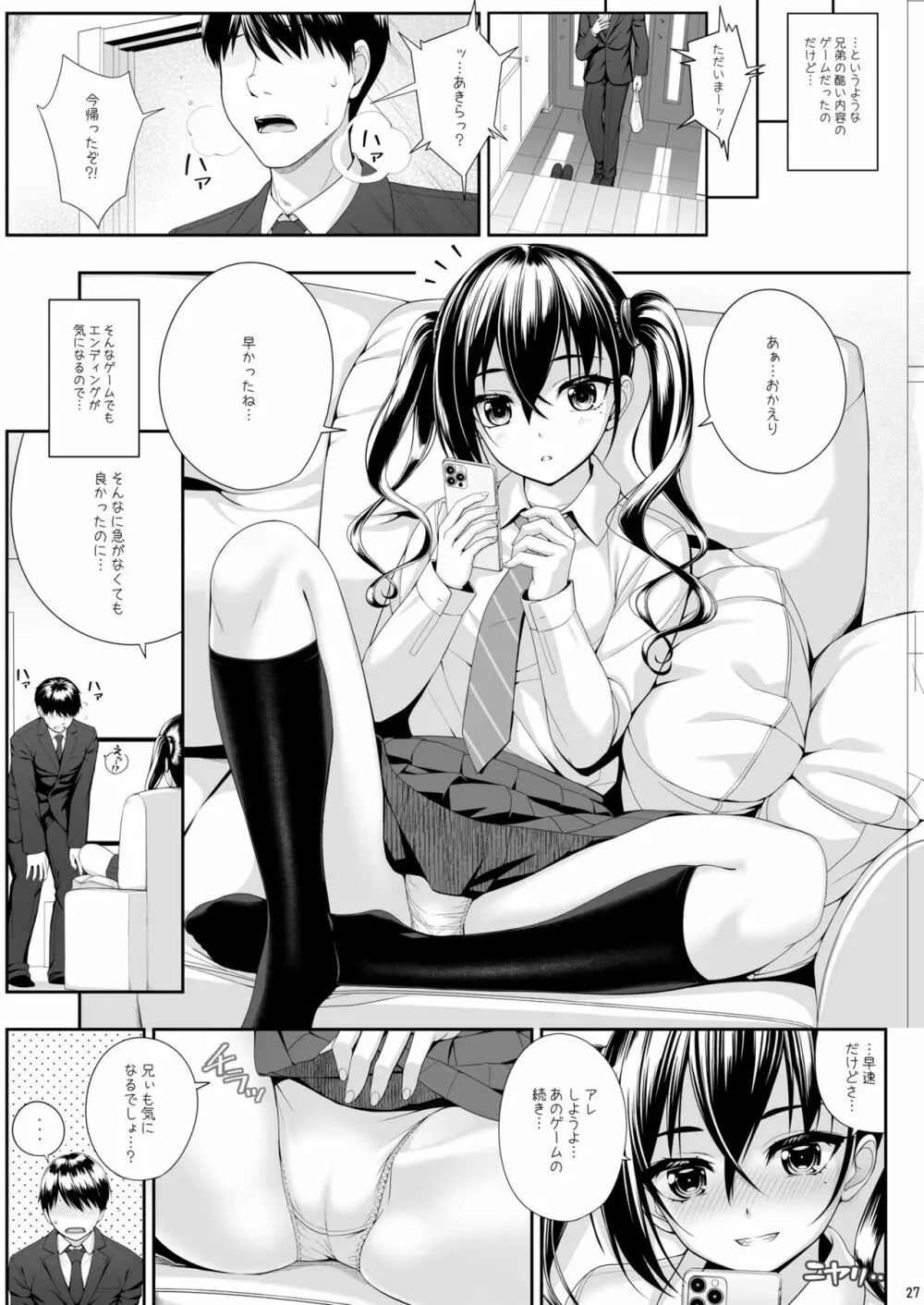 SHORT&SHORT04 兄ぃのGAME Page.26
