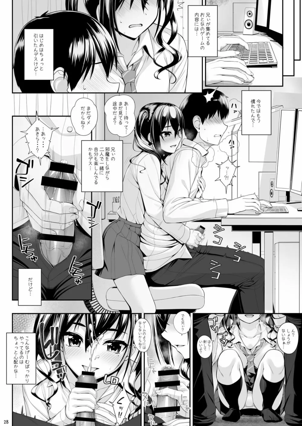 SHORT&SHORT04 兄ぃのGAME Page.27