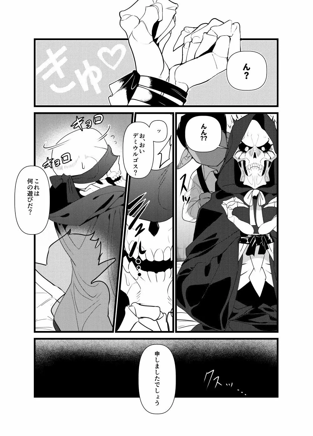 モモンガさまあのね、その後の後 Page.11