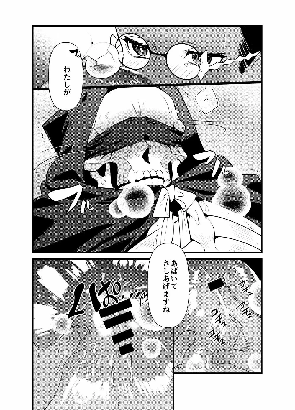 モモンガさまあのね、その後の後 Page.19