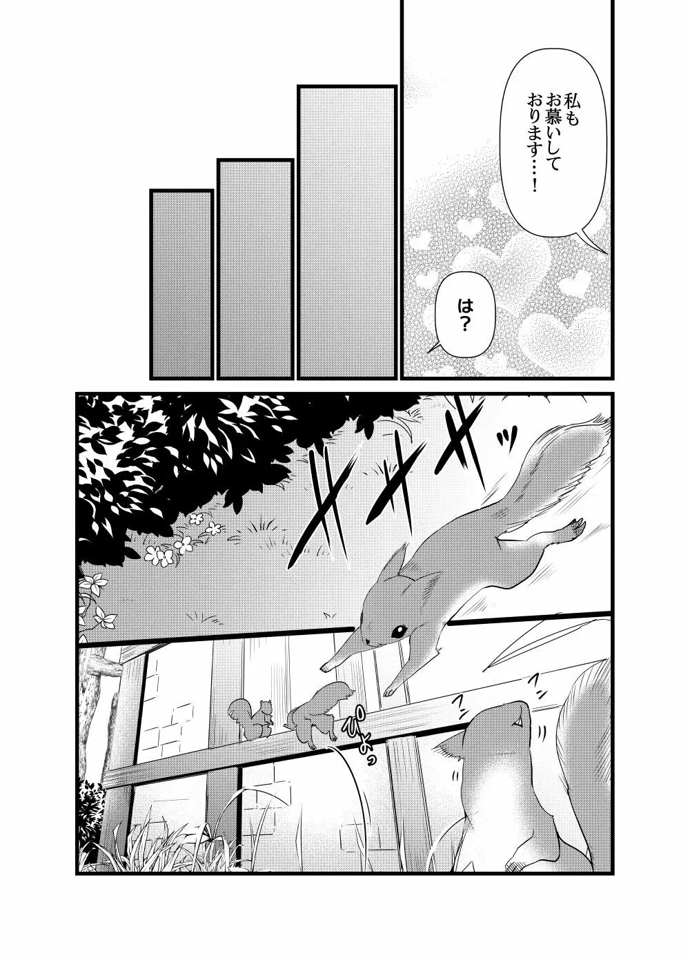 モモンガさまあのね、その後の後 Page.30