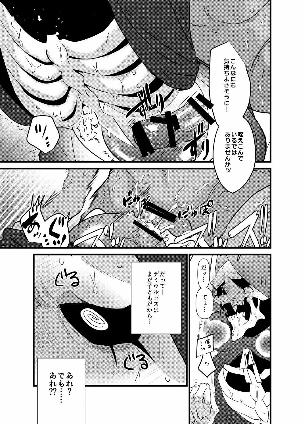 モモンガさまあのね、その後の後 Page.33