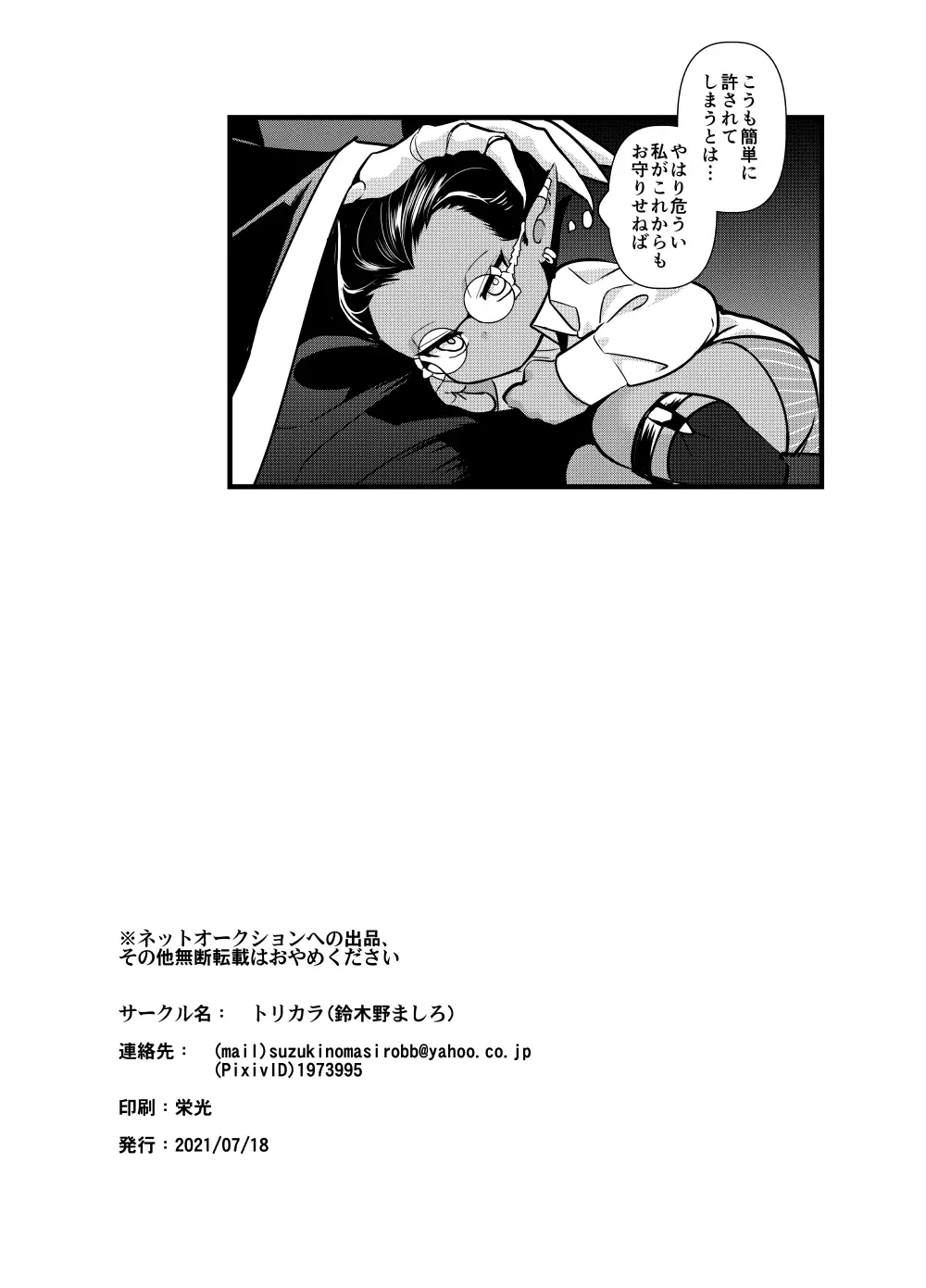 モモンガさまあのね、その後の後 Page.42