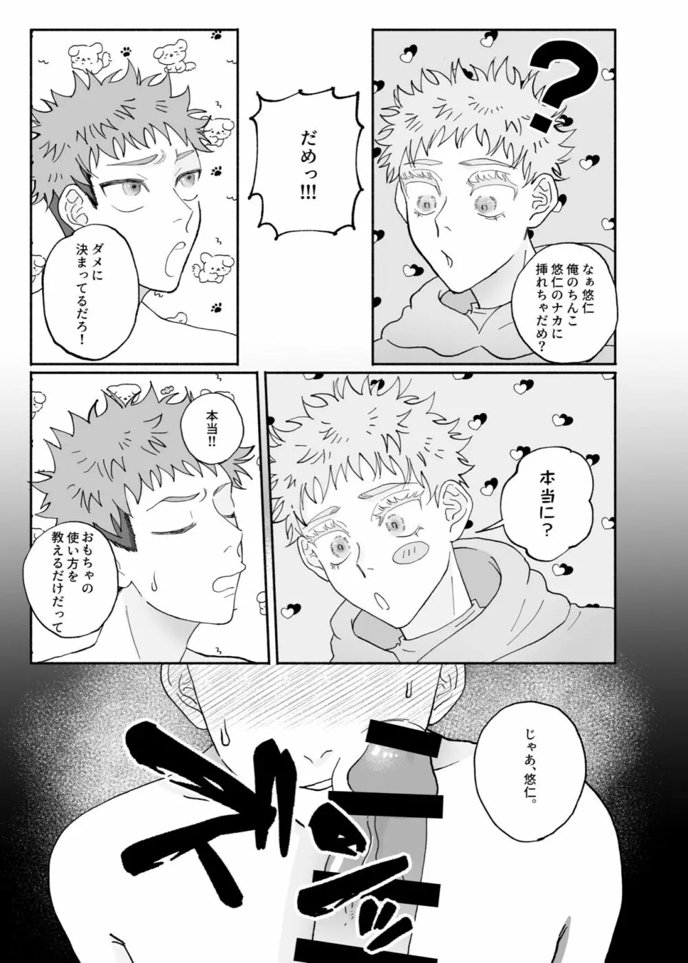 だってだいすきなんだもん Page.20