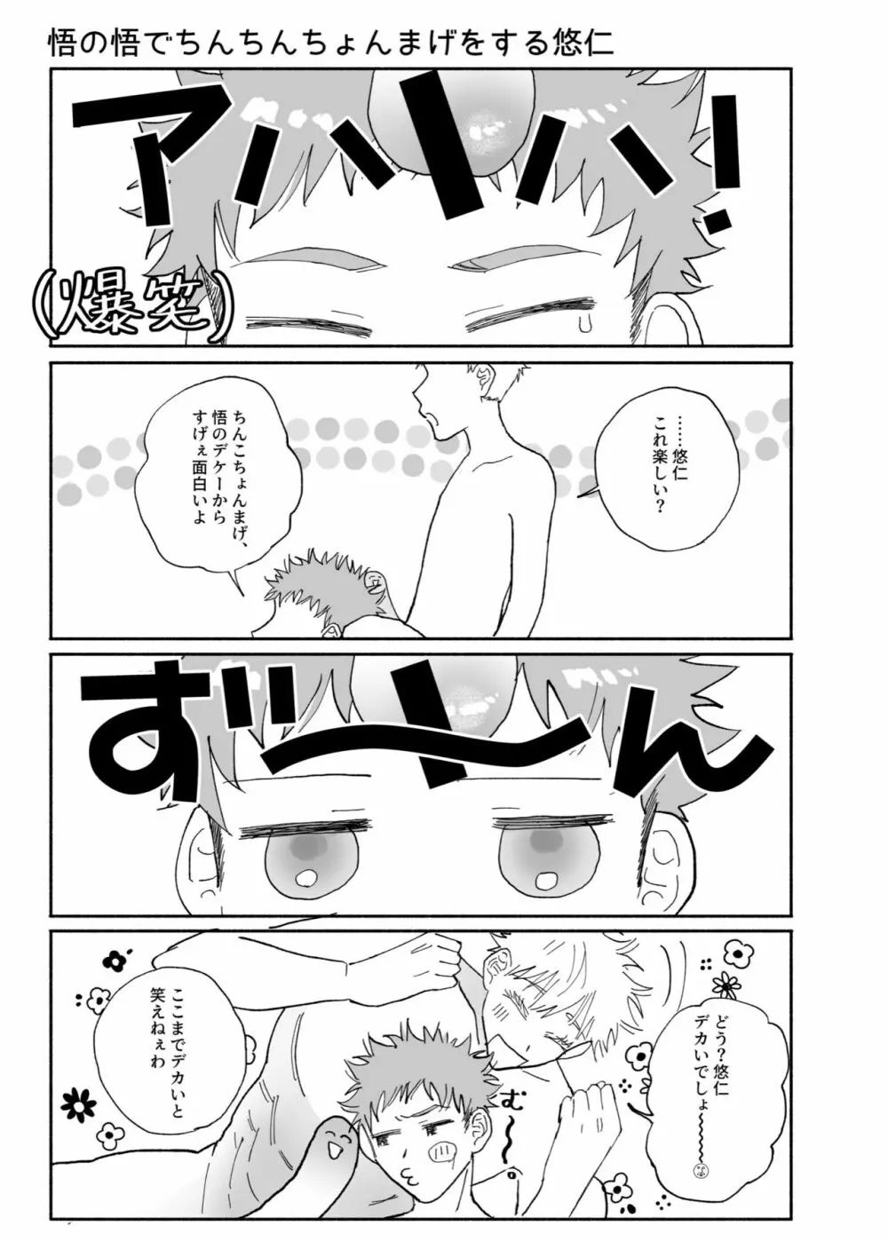 だってだいすきなんだもん Page.36