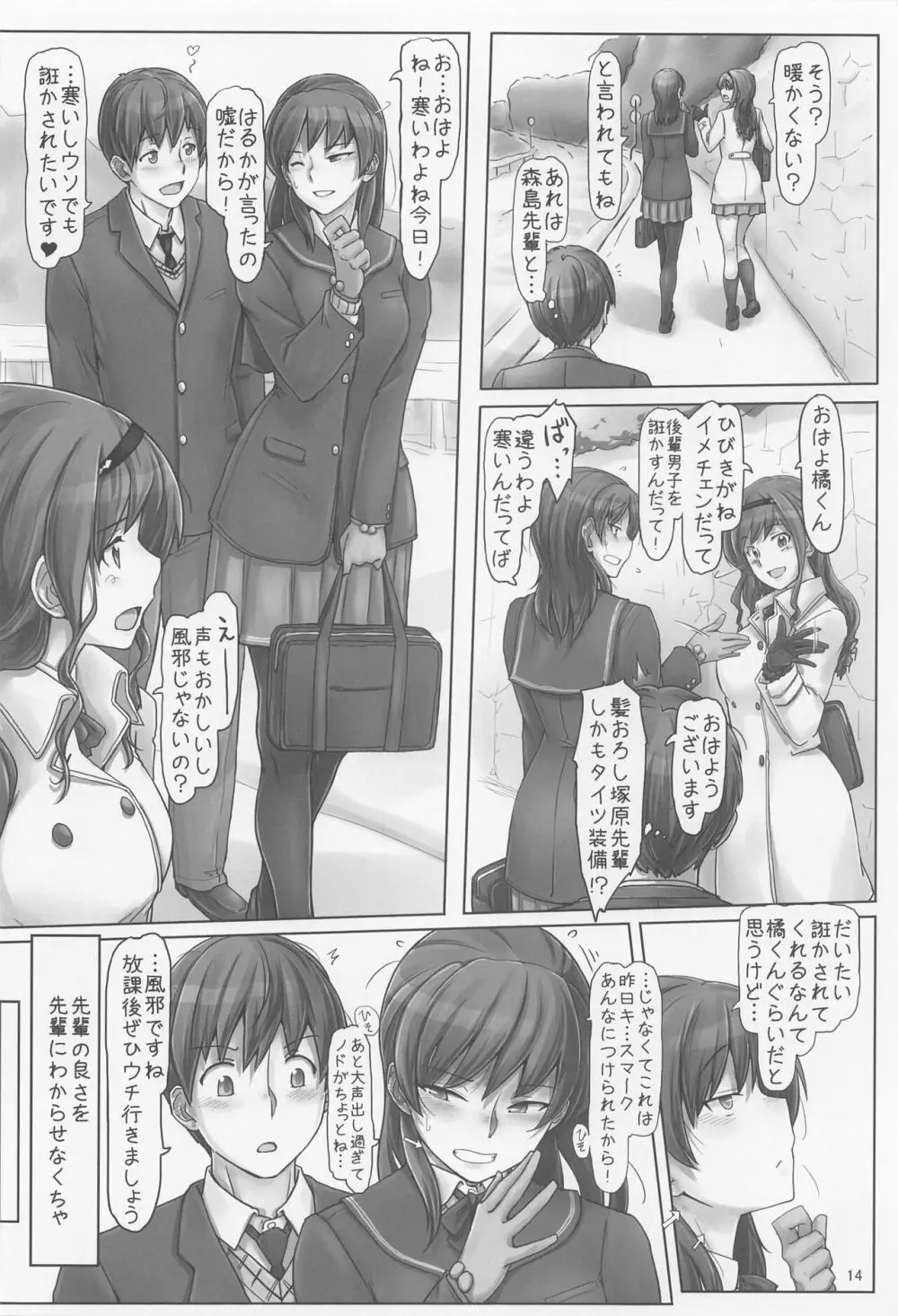 週末も平日も着たままでお願いします! Page.13