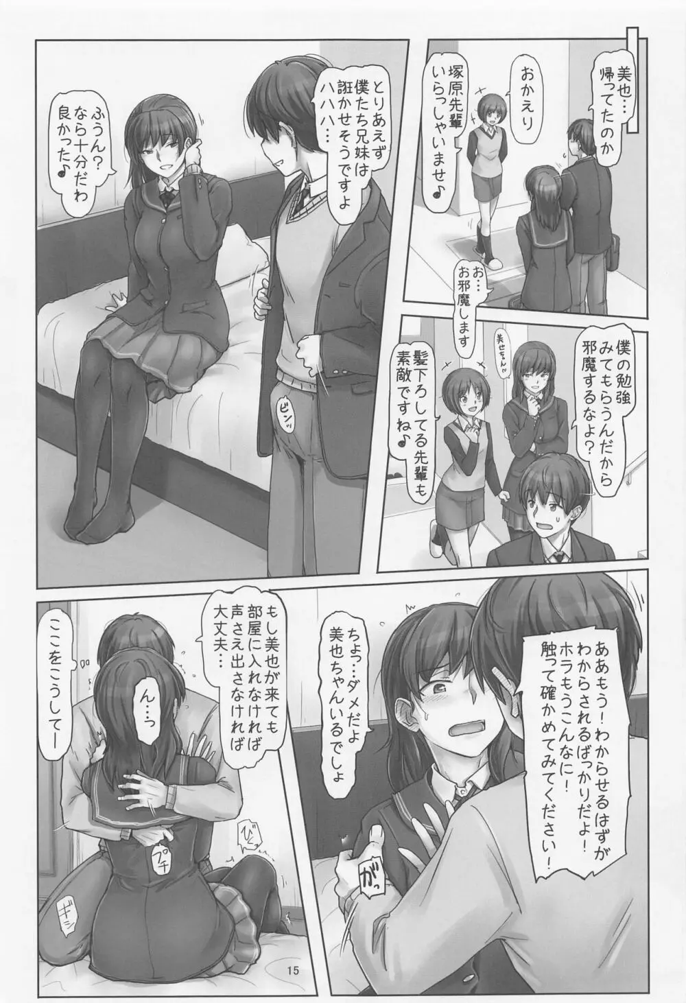 週末も平日も着たままでお願いします! Page.14